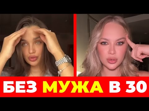 Видео: ОТЧАЯНИЕ ЖЕНЩИН после 30(СЛЁЗЫ): Почему Мужчины не Хотят ОТНОШЕНИЙ,СЕМЬИ И ЖЕНИТЬСЯ?