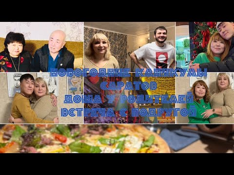 Видео: Саратов🌉едем к родителям в деревню💞Лучший ресторан в Саратове⭐️Port⭐️В гостях у подруги Оксаны❤️🤘