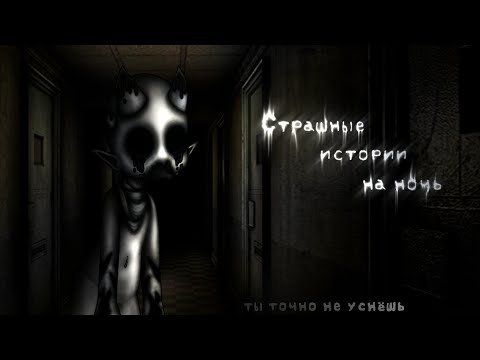 Видео: *•Страшные истории на ночь•* МЕГАСБОРНИК Gacha club/life/nox |119 часть| [2 часа] 