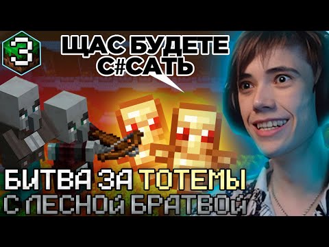 Видео: Дедодед НАШЕЛ ЛЕСНОЙ ОСОБНЯК И ПОКАЗАЛ КАК ФАРМИТЬ ТОТЕМЫ В МАЙНКРАФТ. Лучшее Дедодед Minecraft!