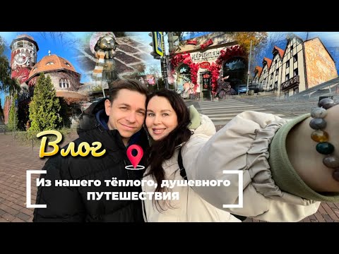 Видео: Путешествие - «Янтарная Осень» 🥰❤️‍🔥🍁🍂☀️  #янтарь #море #марципан #калининград #осень #деньрождения 
