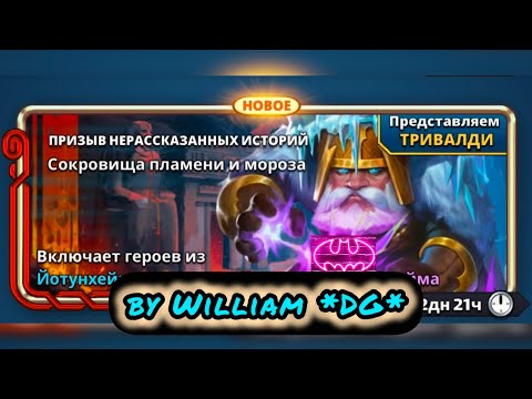 Видео: Призыв нерассказанных историй / Империя пазлов / Empires&Puzzles