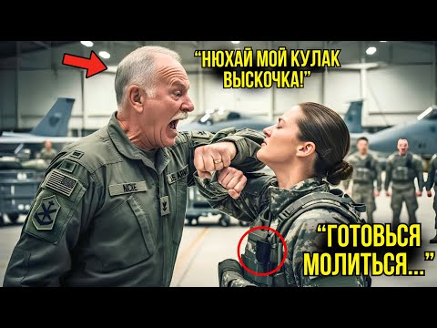 Видео: Старшина Ударил Её Локтем При Всех — Но Когда Узнал, Что Её Звание Выше, То ПОБЛЕДНЕЛ