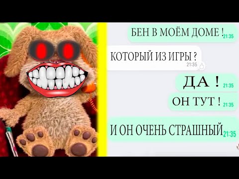 Видео: БЕН.EXE В ТВОЁМ ТЕЛЕФОНЕ ! ОН НАЙДЁТ ТЕБЯ ! - Бешеный БЕН охотится на меня! - Реакция