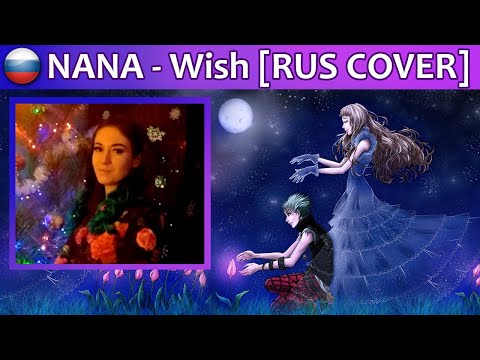 Видео: Olivia inspi' Reira (Trapnest) - Wish на русском (аниме Nana)