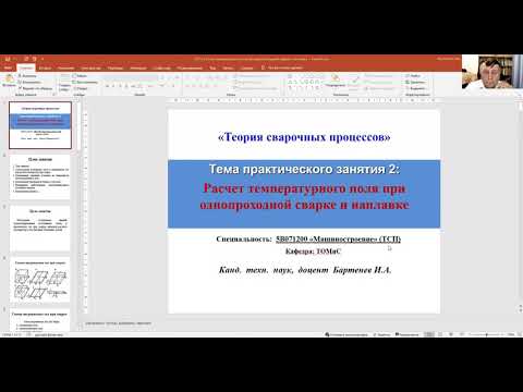Видео: бакалавриат Машиностроение 6 семестр ТСП практическое 2