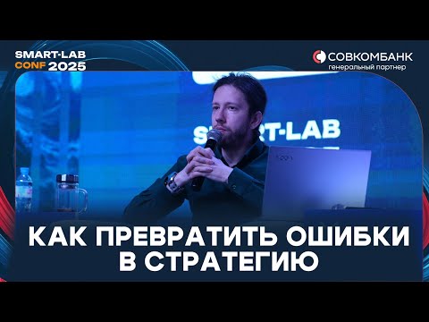 Видео: -60% на рынке: как ошибки превратились в стратегию | Опыт трейдера за 15 лет - Ладимир Семенов