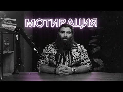 Видео: С этого начинается успех. Арсен Маркарян мотивация