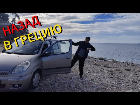 Видео: Болгария-Греция на авто. Ремонт заброшки продолжается....