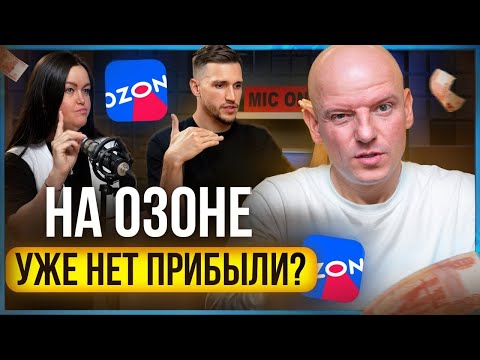 Видео: УНИКАЛЬНЫЙ КЕЙС! Как выйти на маркетплейс и продавать с высокой прибылью? все шаги работы на OZON!