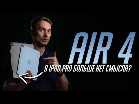 Видео: Вот такой iPad Air 4 (2020) я ждал, но есть нюансы! Что выбрать: iPad Pro 2020 или iPad Air 4?