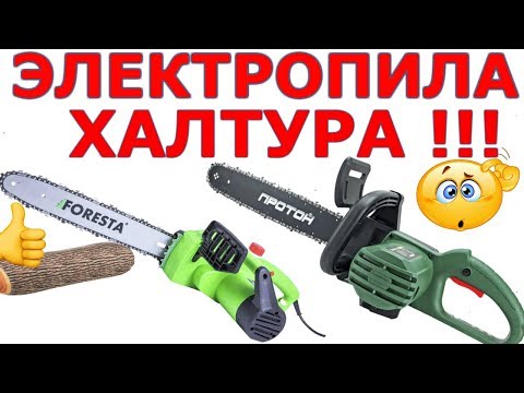 Видео: ✅МОЩНАЯ? Электропила Foresta FS 1835S / Электропила ПРОТОН ПЦ-1900 / какую электропилу выбрать