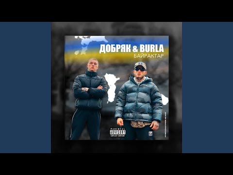 Видео: Байрактар