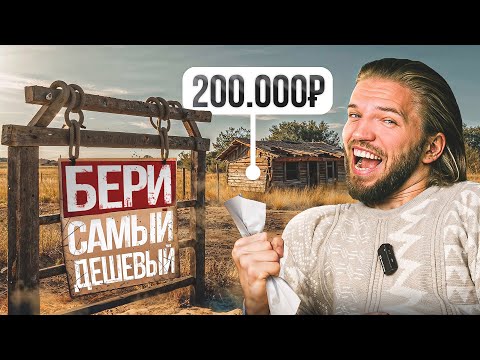 Видео: 4 вещи о земельном УЧАСТКЕ, о которых важно узнать! 70% жалеют ОБ ЭТОМ всю жизнь...