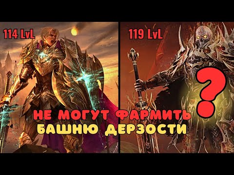 Видео: Рыцарь Ада и Рыцарь Смерти не могут фармить Башню Дерзости? Почему ? Lineage 2 main