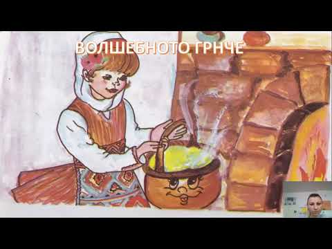 Видео: III одделение - Македонски јазик - Бајка