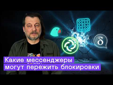 Видео: Блокировка Telegram: ТОП-5 защищенных мессенджеров на замену