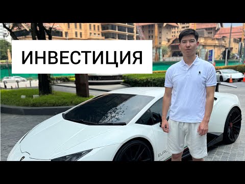 Видео: Инвестиция кантип кылуу керек ?