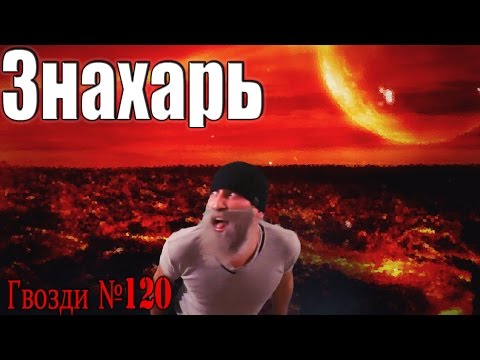 Видео: Знахарь. Дьявол. Мальчик. Экзорцизм.