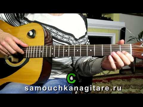 Видео: О. Митяев - Небесный калькулятор (кавер) Аккорды, Разбор песни на гитаре