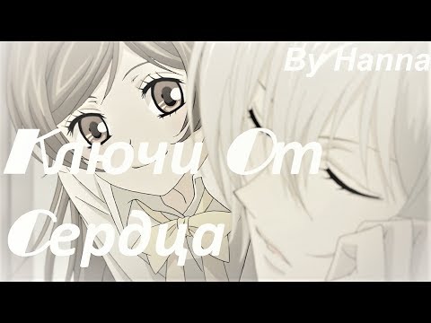Видео: Томое и Нанами - Ключи от сердца