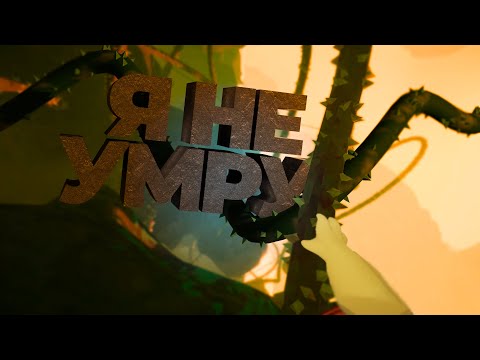 Видео: Я Бессмертный (Ну почти) (PEAK)