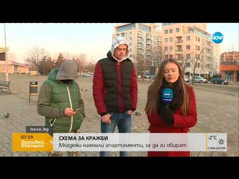 Видео: Момчетата, наемали и обирали апартаменти: Смешен народ сме