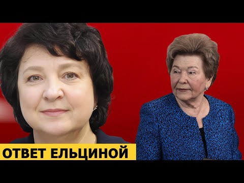 Видео: Анжелика Глазкова ответила Наине Ельциной