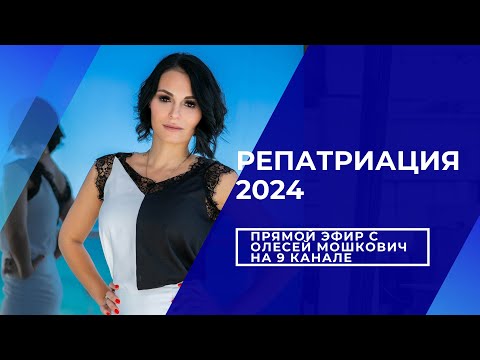 Видео: Репатриация в Израиль образца 2024