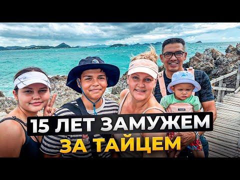 Видео: Как Русская Живет с Тайцами в Паттайе (это жесть)
