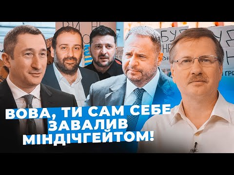 Видео: Чорновіл: Корабель Зеленського ТОНЕ завдяки Міндічу| Єрмак ГОТУЄТЬСЯ наступним| Захід ШОКОВАНИЙ