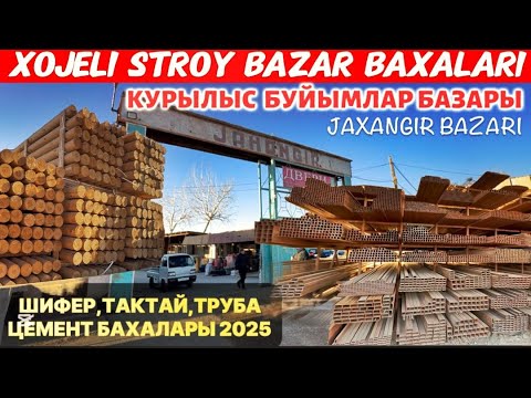 Видео: ХОЖЕЛИ СТРОЙ БАЗАР 2025/АГАШ БАЗАР/КУРЫЛЫС БУЙЫМЛАРЫ БАХАЛАРЫ.