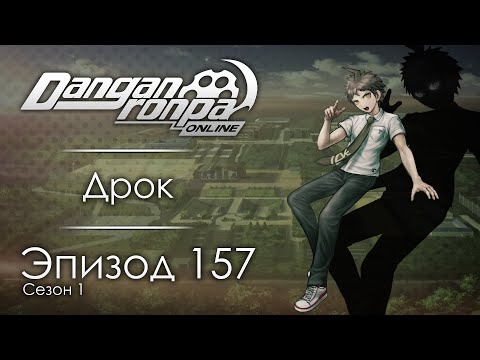 Видео: Твоя Храбрость | Эпизод #157, Сезон #1