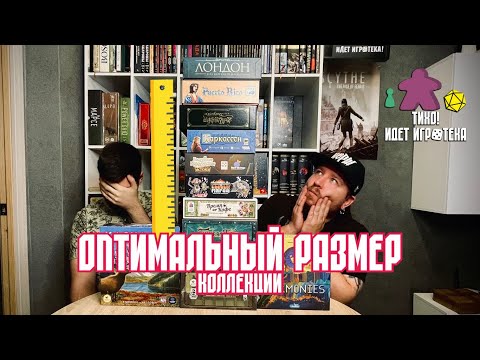 Видео: ОПТИМАЛЬНЫЙ РАЗМЕР коллекции.