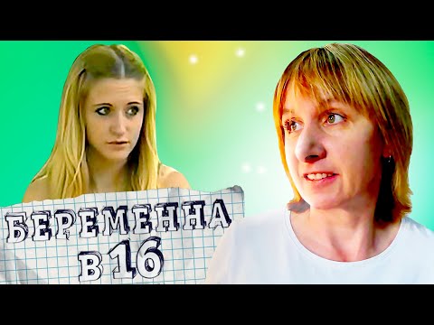 Видео: БЕРЕМЕННА В 16 ►  АЛИНА из Днепра