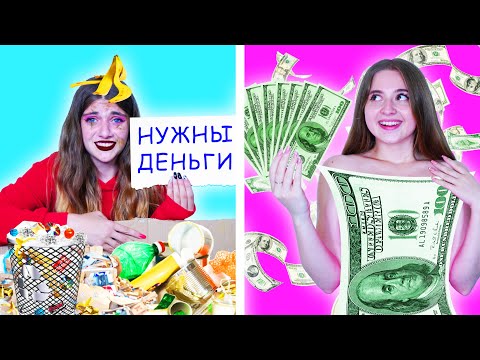 Видео: Богатая Невезучая VS Бедная Везучая || Ситуации