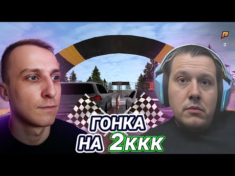 Видео: ЛЯШОВ ИГРАЕТ В ГОНКУ НА 2ККК И ДЦ | НА RADMIR RP | ЛЯШОВ VS Teddy Guevara