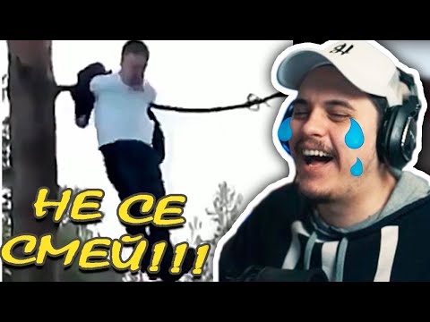 Видео: Try Not To Laugh Challenge IMPOSSIBLE EDITION - НЕ СЕ СМЕЙ #11