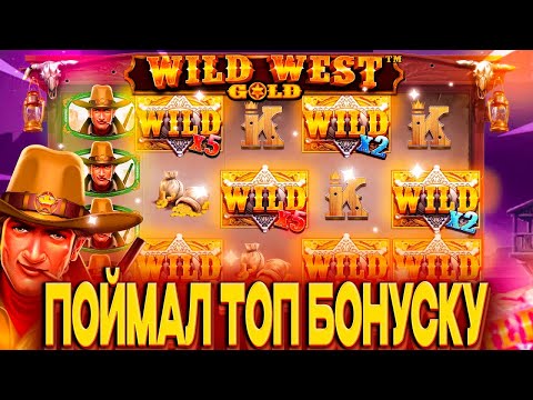 Видео: WILD WEST GOLD МОЖЕТ УДИВЛЯТЬ! ОКУПНЫЕ БОНУСЫ В СЛОТАХ НА GETX! ПОЙМАЛ ЗАНОСЫ НЕДЕЛИ В СЛОТАХ!?