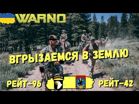 Видео: 🇺🇦WARNO // Заруба в топ-100 // 101я США - Эта дивизия не для рейтинга...