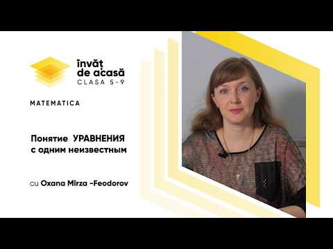 Видео: 7й класс; Математика; "Понятие УРАВНЕНИЯ с одним неизвестным"