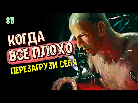 Видео: КОГДА все ПЛОХО. ПЕРЕЗАГРУЗИ себя. ДЕПРЕССИЯ. Стресс. МУЖСКИЕ ЗАПОВЕДИ. Психология 16+