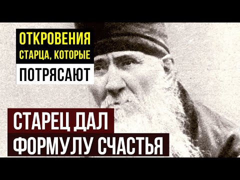 Видео: ФОРМУЛА СЧАСТЬЯ! Простой способ, который работает на 100%! Узнайте скорее!