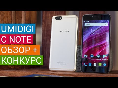 Видео: UMIDIGI C NOTE: ОБЗОР + КОНКУРС. Как выглядит современный китайский бюджетник до 150$