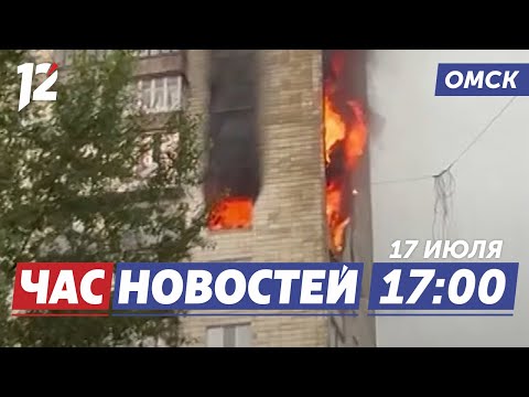 Видео: Пожар в многоэтажке / Деньги для контрактников / Центр уличного баскетбола. Новости Омска