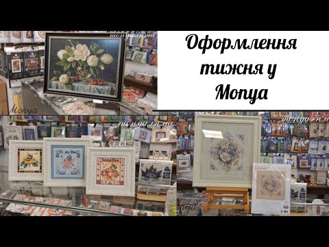 Видео: Оформлення вишивки у рами.❤️🖼️Що ми оформили за тиждень?!Embroidery frame