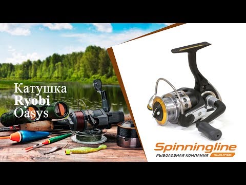 Видео: Безынерционная катушка Ryobi Oasys