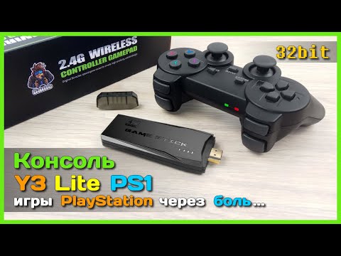 Видео: 📦 Игровая консоль DATA FROG Game Stick Y3 Lite 🎮 - Игры PlayStation 1 и не только...