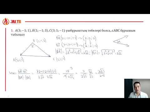 Видео: №59: Кеңістіктегі вектор