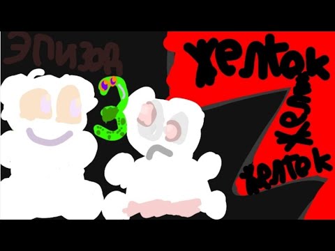 Видео: Зомби медведь желток эпизод 3: перевод на светлую сторону